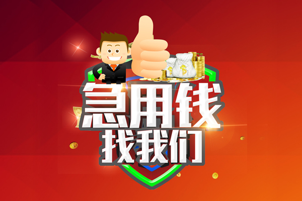 深圳光明区用身份证借私借-深圳光明区贷款信用贷款-深圳光明区快速借私借