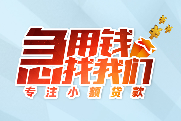 深圳光明区民间借贷当天放款-深圳光明区短借私借空放-深圳光明区短借费用
