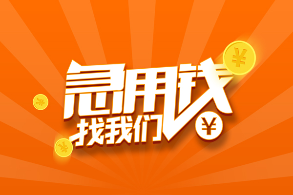 深圳光明区个人身份证贷款-深圳光明区个人借贷放款-深圳光明区贷款私人贷款