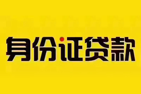 深圳光明区私人借贷-深圳光明区小额空放-深圳光明区个人短借