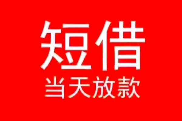 深圳光明区个人信用贷款-深圳光明区靠谱私人借钱-深圳光明区身份证小额贷款