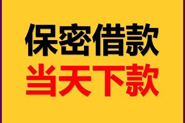 深圳光明区线下借钱-深圳光明区私借上门放款-深圳光明区民间借贷无视黑白