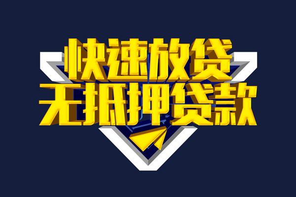 深圳光明区短借当天借钱-深圳光明区应急贷款-深圳光明区身份证借私借