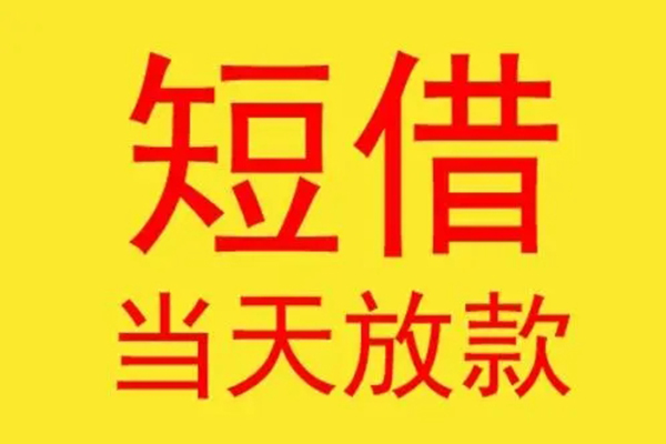 深圳光明区哪有民间借贷-深圳光明区小额贷款官网-深圳光明区小额私人借贷