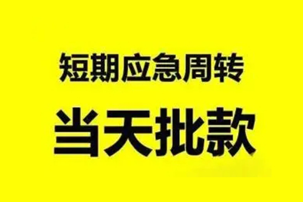 深圳光明区个人借贷-深圳光明区私人放水-深圳光明区私借空放短借