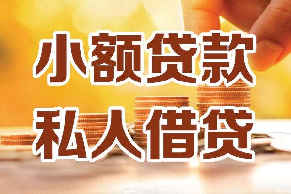 深圳光明区借贷个人-深圳光明区短借当天借钱-深圳光明区资金短借