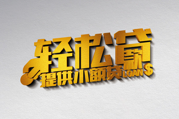 深圳光明区私借空放直接上门-深圳光明区民间借贷款-深圳光明区借钱短借