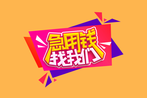 深圳光明区民间无抵押借钱-深圳光明区正规身份证贷款-深圳光明区个人贷款小额贷款