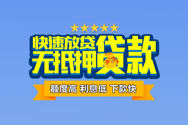深圳光明区借钱小贷-深圳光明区个人信用贷款-深圳光明区私人短借