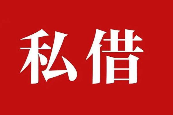 深圳光明区私人私借-深圳光明区私人身份证贷款-深圳光明区个人信用贷款
